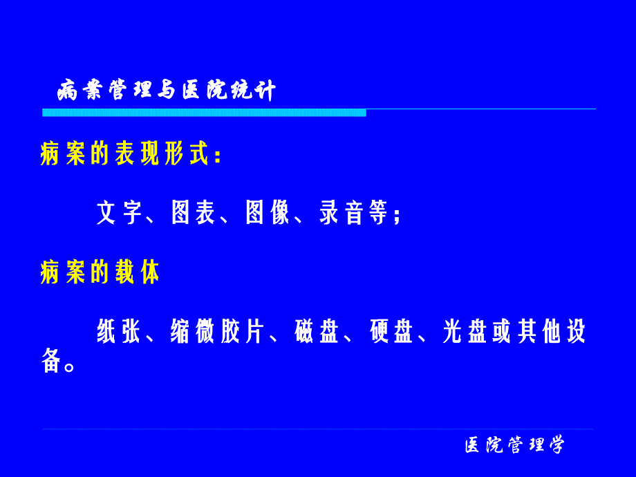 医院病案统计解析_第3页