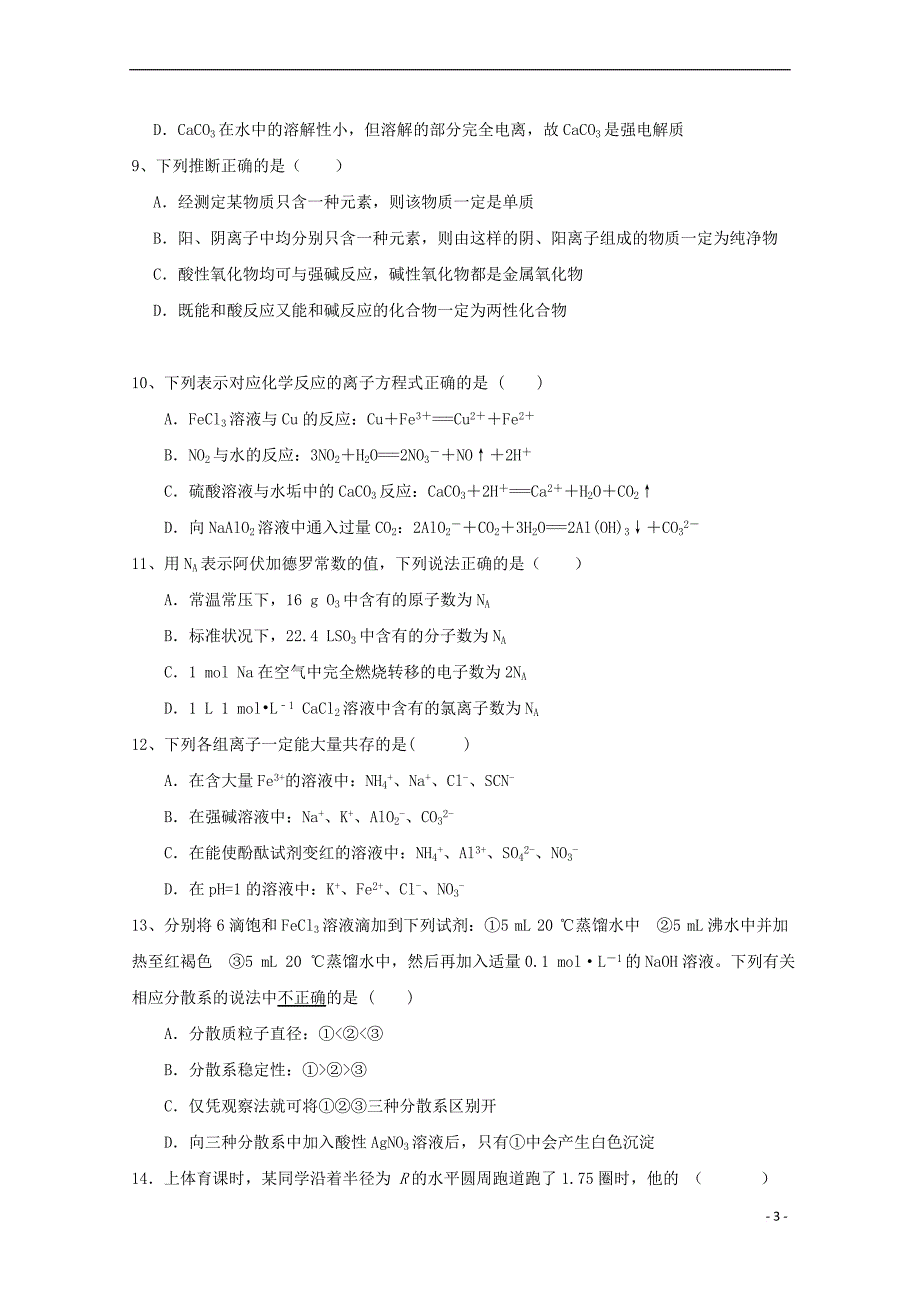 重庆市万州区2018届高三理综9月月考试题（无答案）(同名9247)_第3页