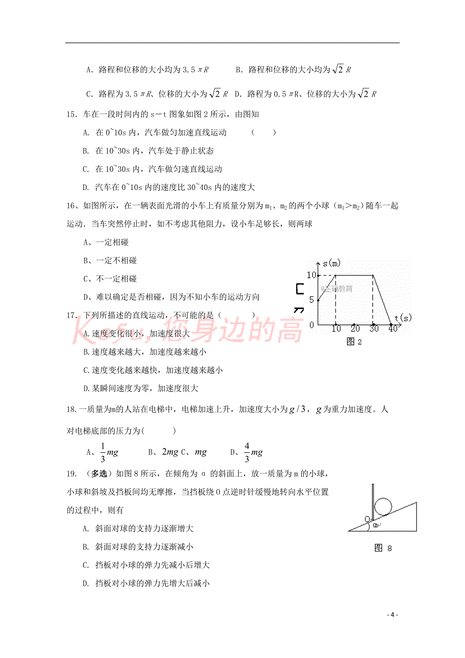 重庆市万州区2018届高三理综9月月考试题（无答案）(同名9247)_第4页