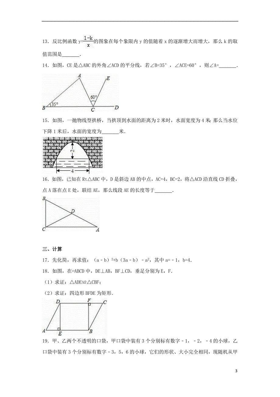 辽宁省沈阳市于洪区2017届中考数学一模试卷(含解析)_第3页