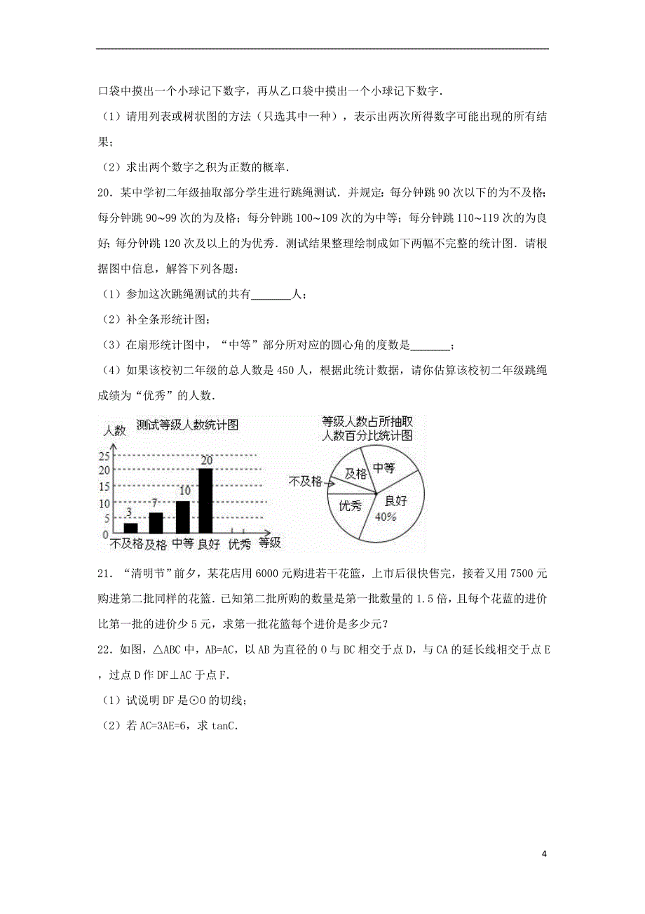 辽宁省沈阳市于洪区2017届中考数学一模试卷(含解析)_第4页