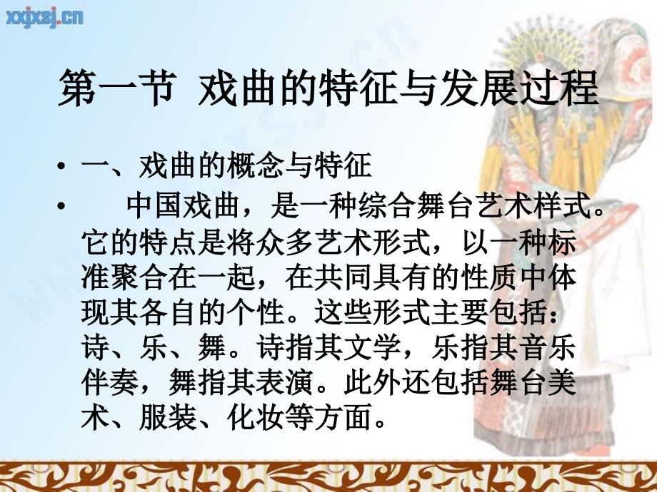 中国古典戏剧概述讲解_第3页