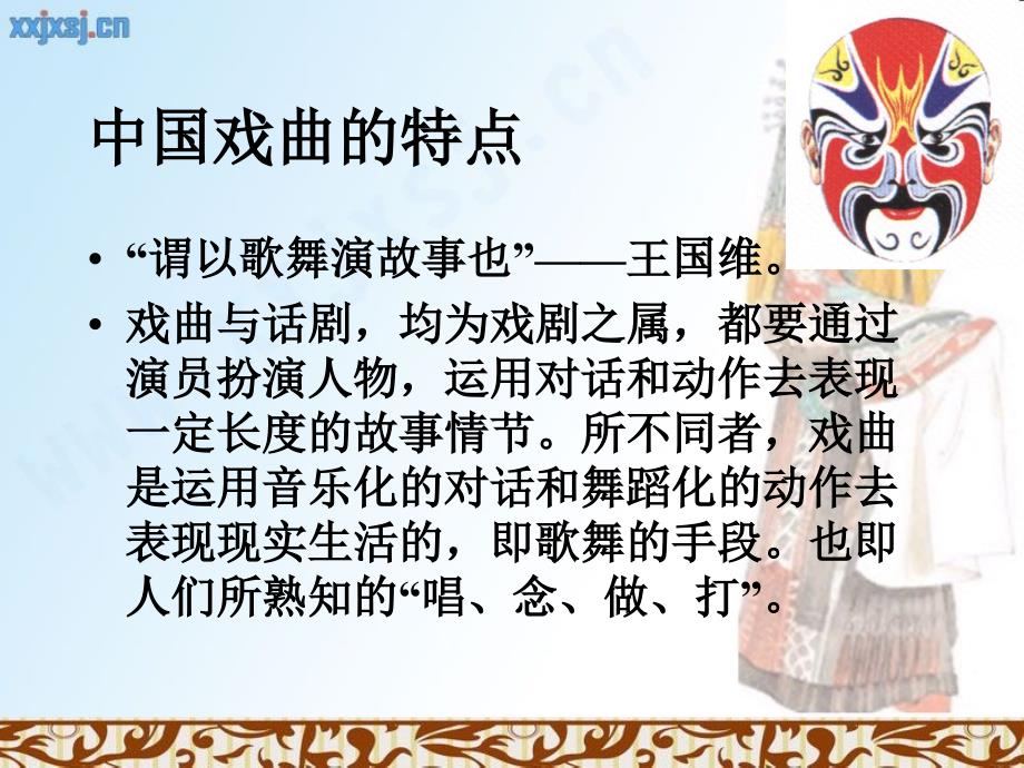 中国古典戏剧概述讲解_第4页