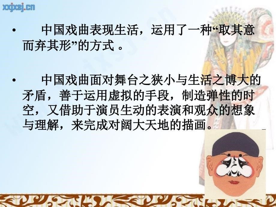 中国古典戏剧概述讲解_第5页
