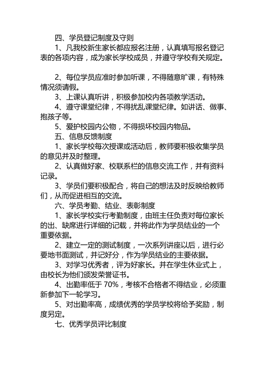 家长学校管理制度资料_第2页