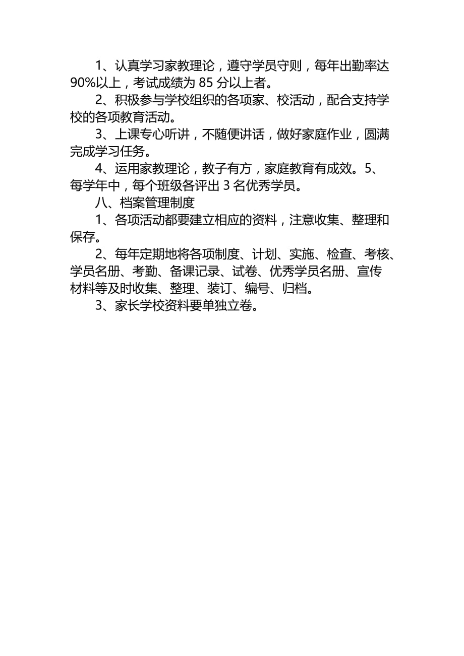 家长学校管理制度资料_第3页