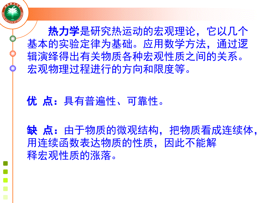 热力学复习-2011讲解_第3页