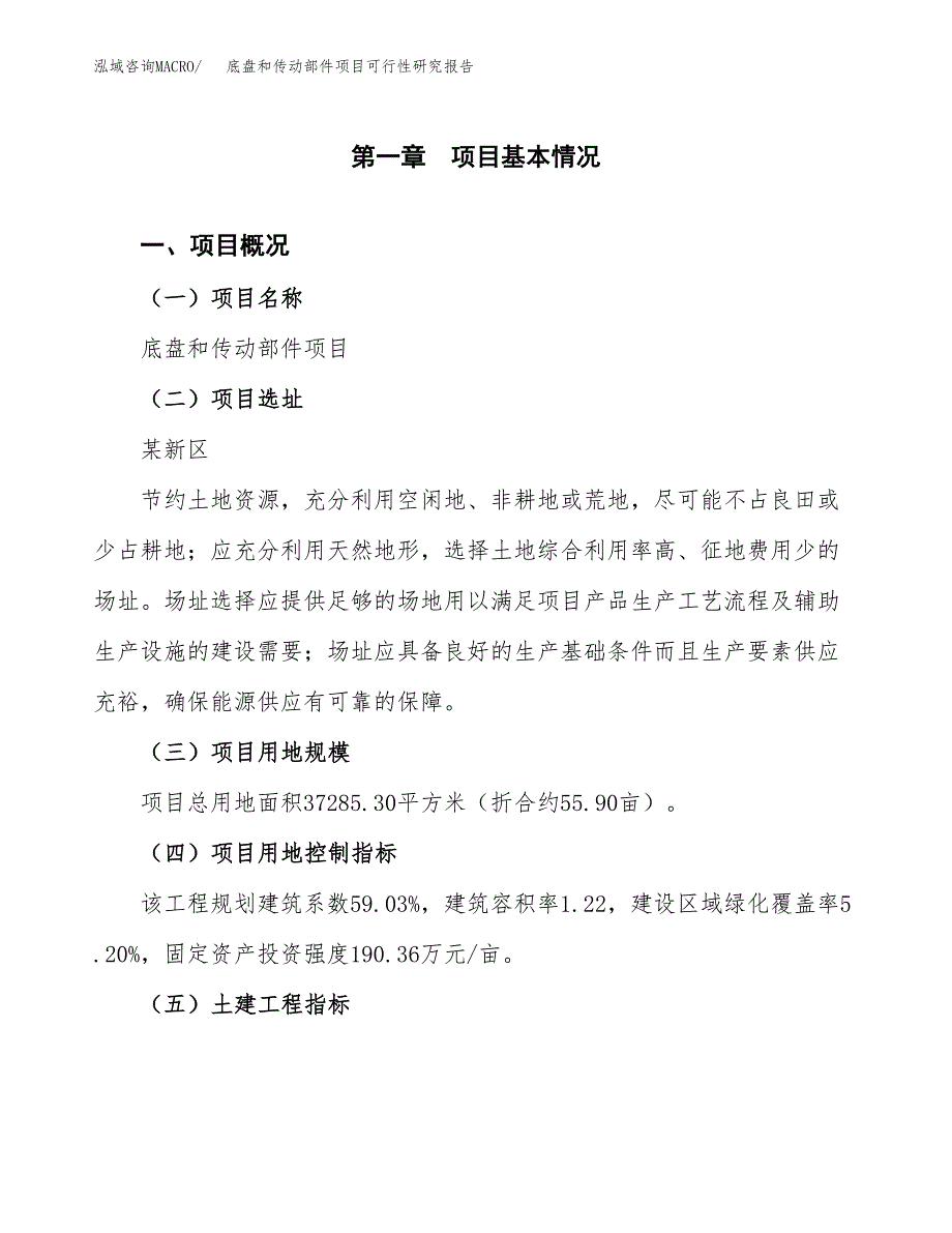 底盘和传动部件项目可行性研究报告（总投资13000万元）（56亩）_第2页