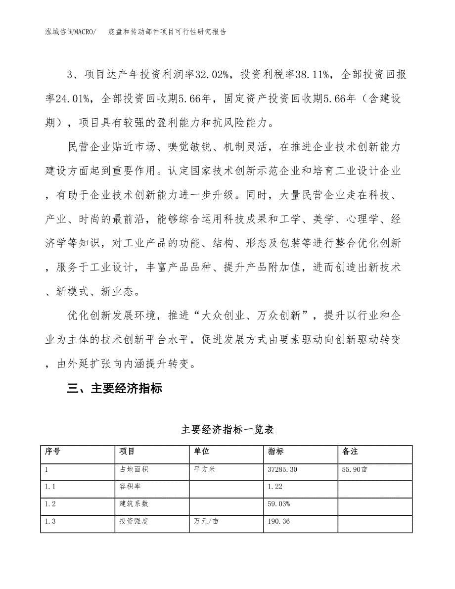 底盘和传动部件项目可行性研究报告（总投资13000万元）（56亩）_第5页