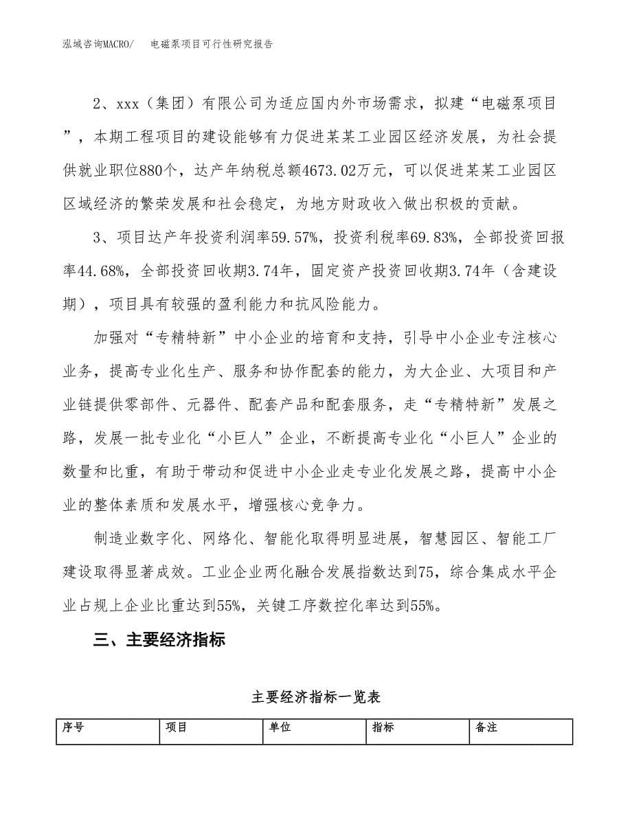 电磁泵项目可行性研究报告（总投资19000万元）（73亩）_第5页