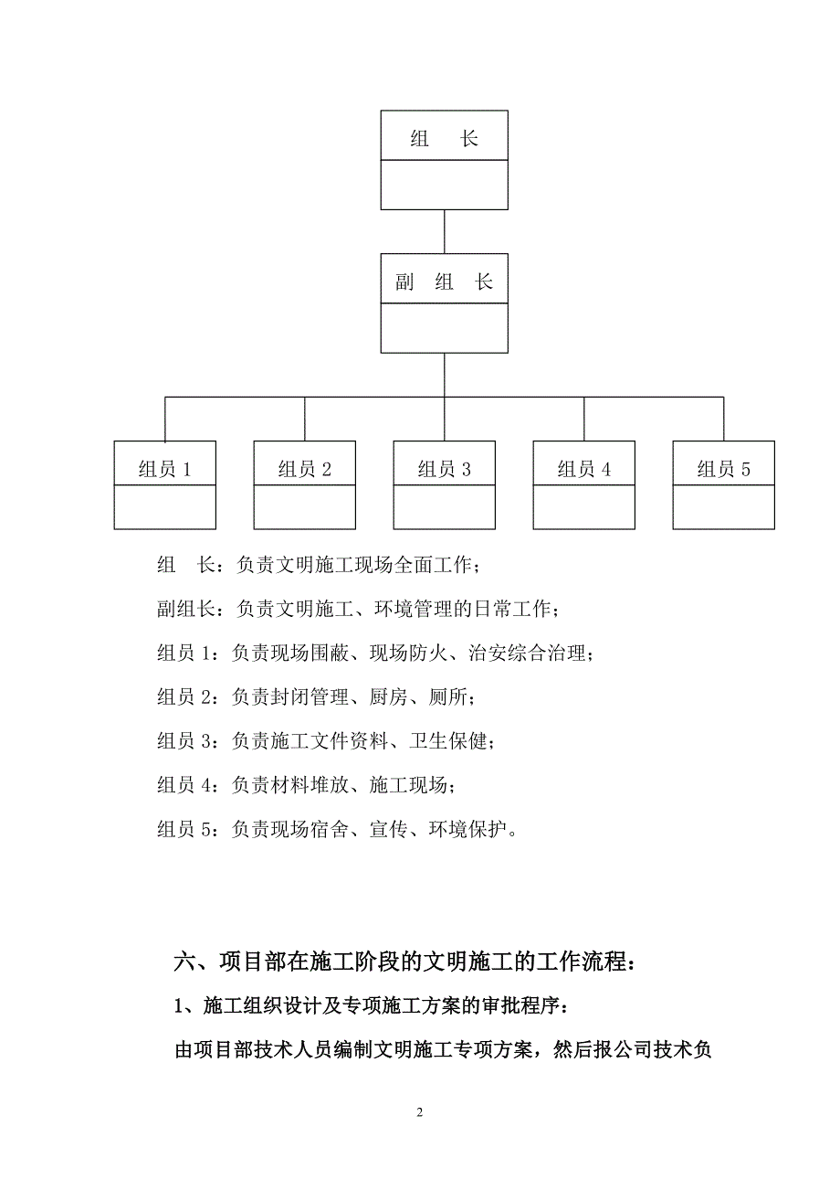 尾砂充填安全专项施工方案._第3页