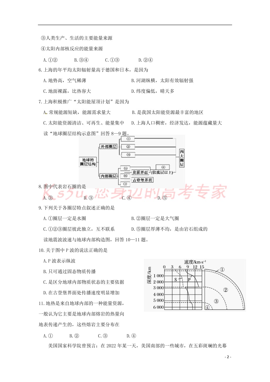 辽宁省沈阳市学校2018－2019学年高一地理上学期期中试题_第2页