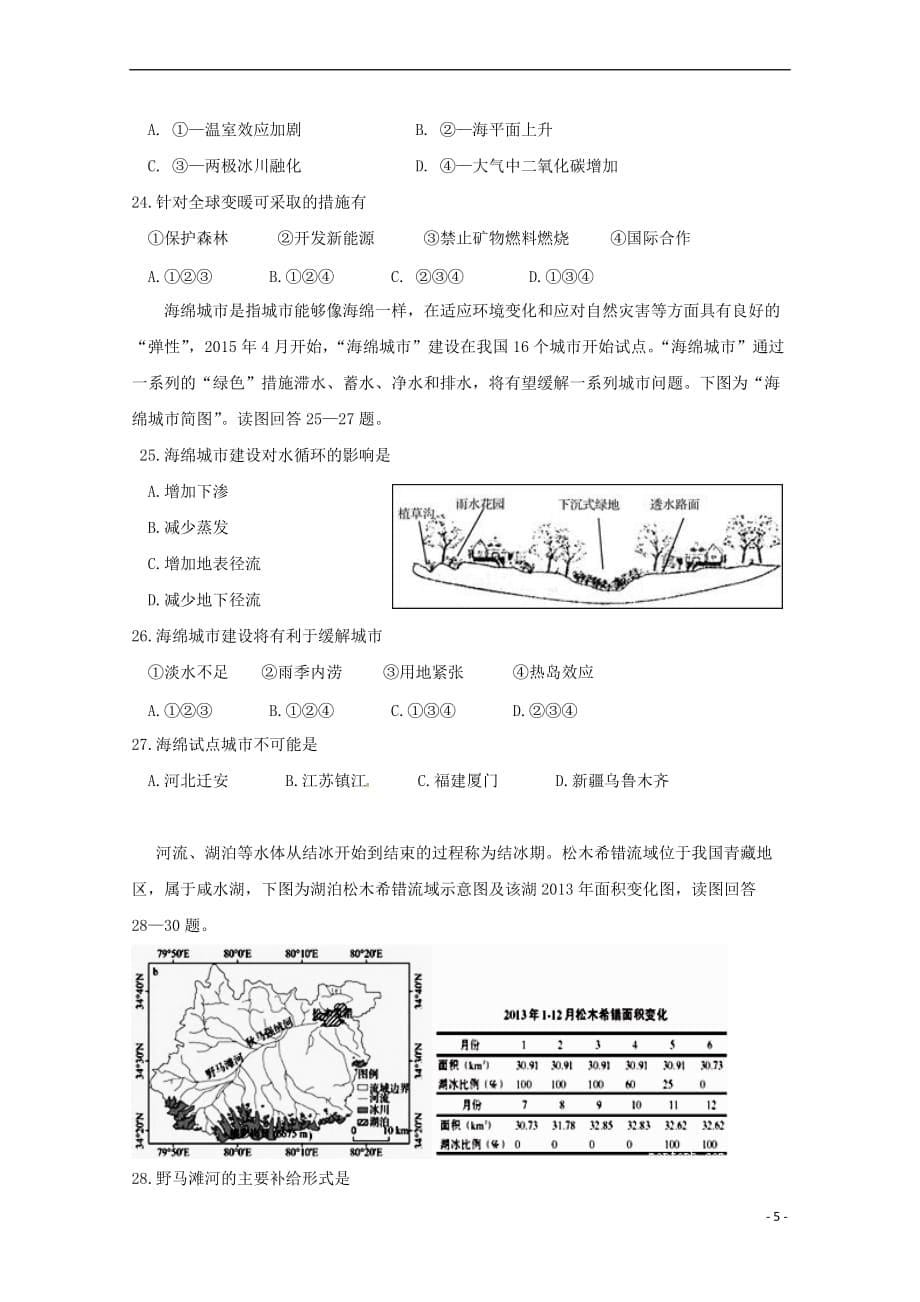 辽宁省沈阳市学校2018－2019学年高一地理上学期期中试题_第5页