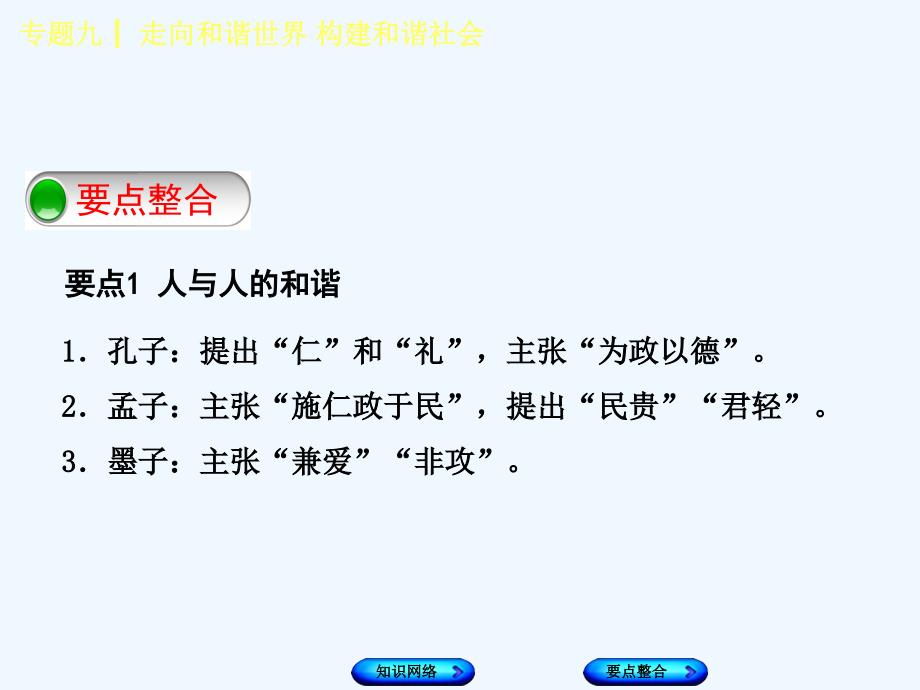 （包头专版）2018年中考历史复习 专题突破篇 专题九 走向和谐世界 构建和谐社会_第3页