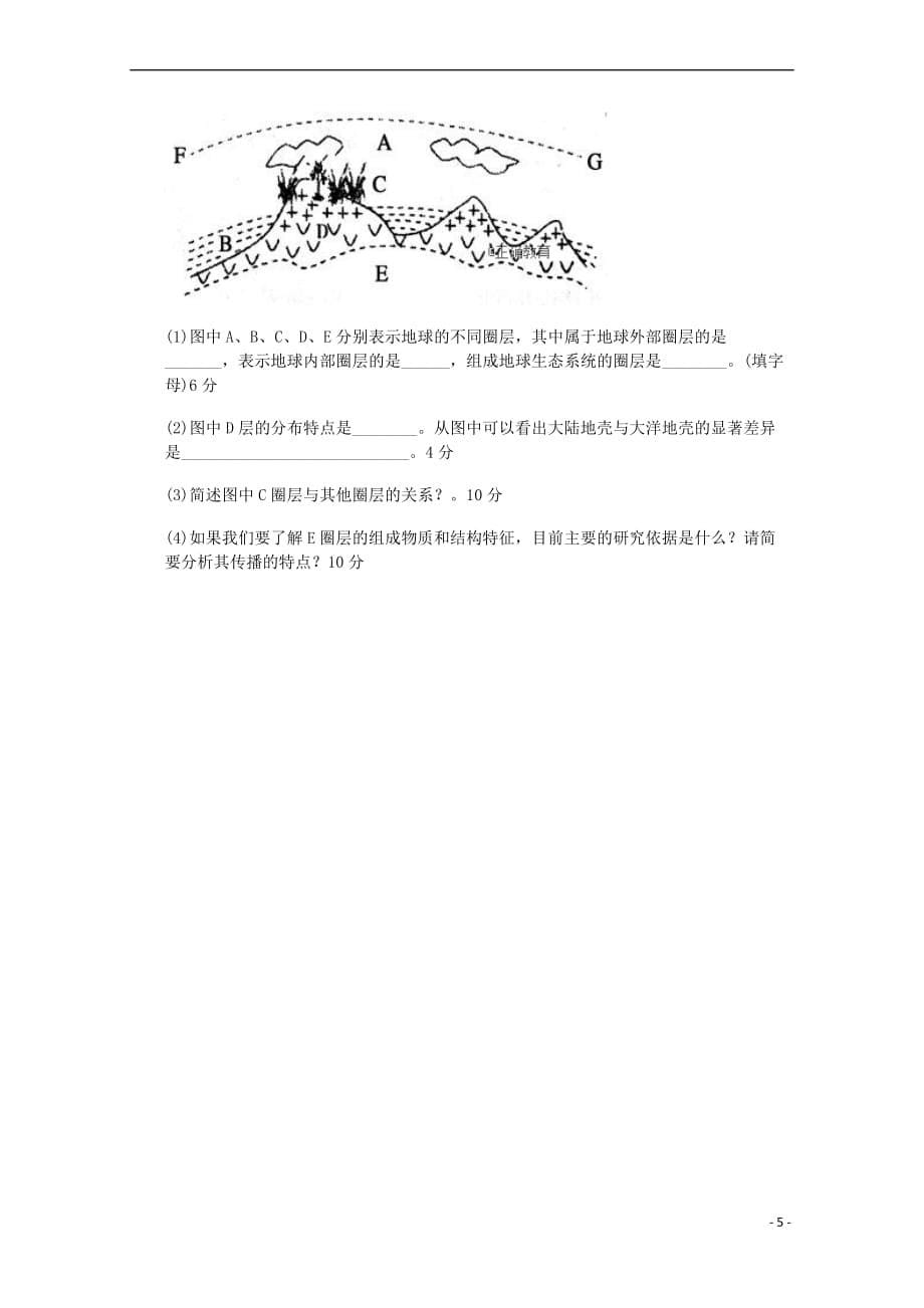 湖南省娄底四中2018－2019学年高一地理10月月考试题_第5页