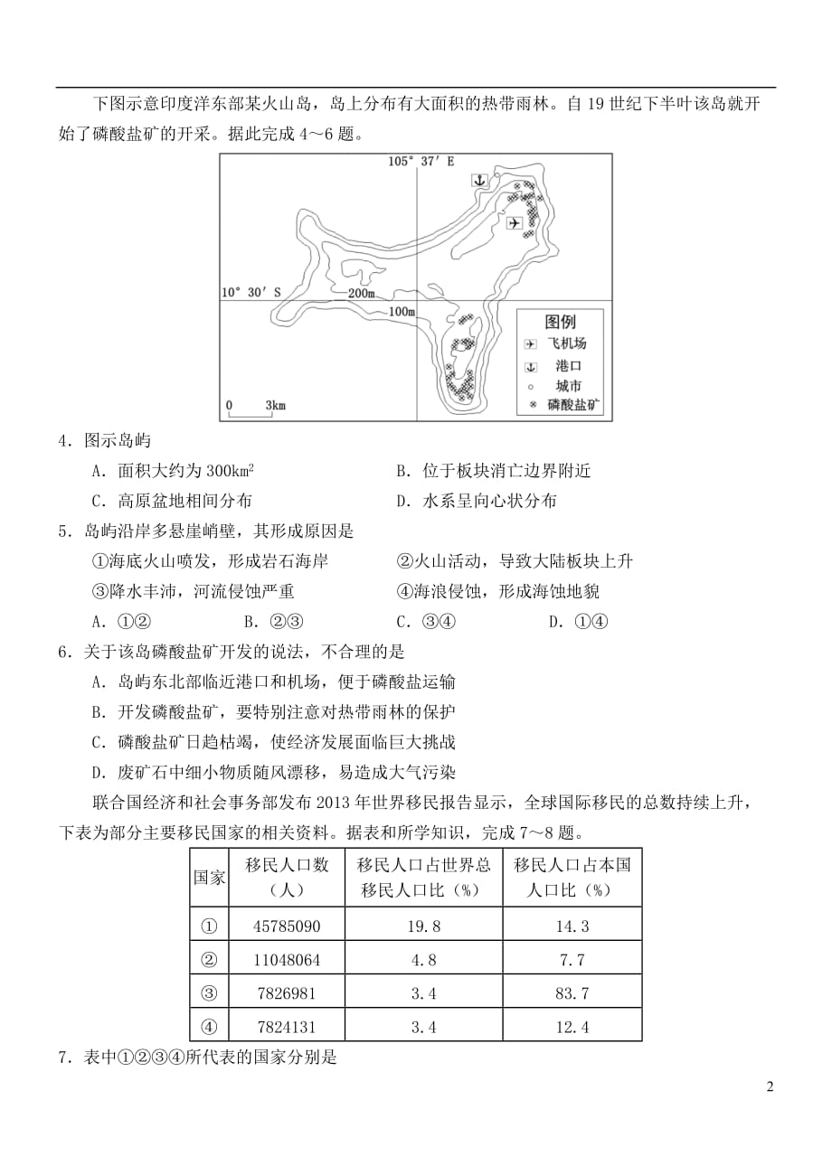 河北省“五个一联盟”2016届高三地理上学期教学质量监测试题(含解析)课案_第2页