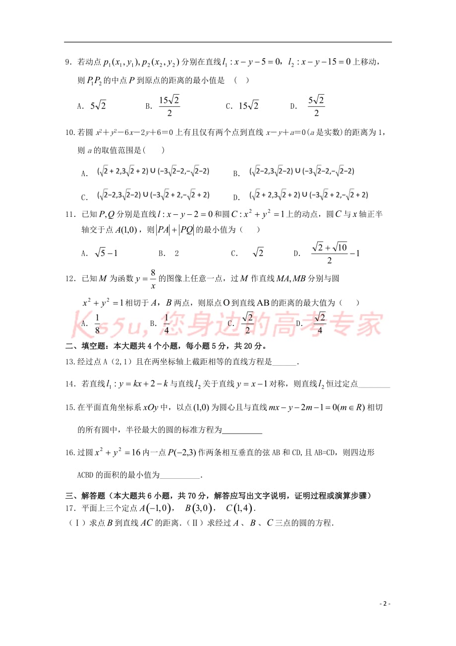 湖北省钢城四中2018－2019学年高二数学10月月考试题 理_第2页