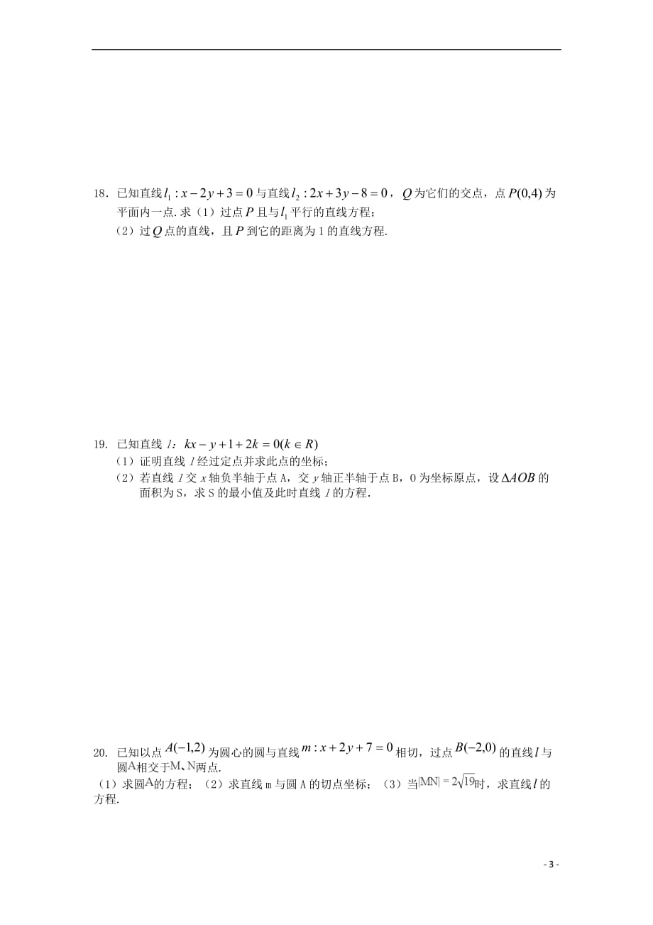 湖北省钢城四中2018－2019学年高二数学10月月考试题 理_第3页