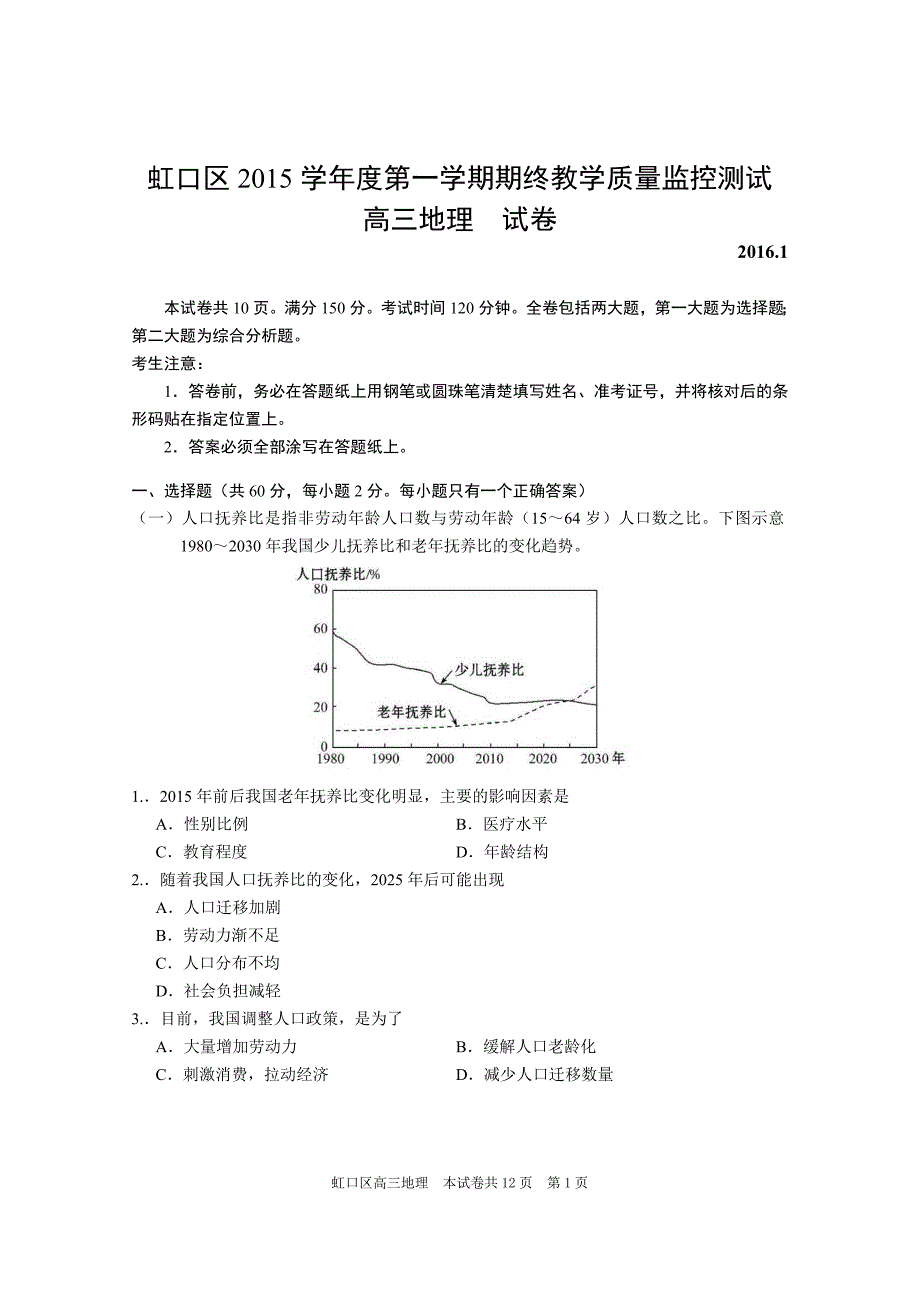 虹口高三地理一模201512._第1页