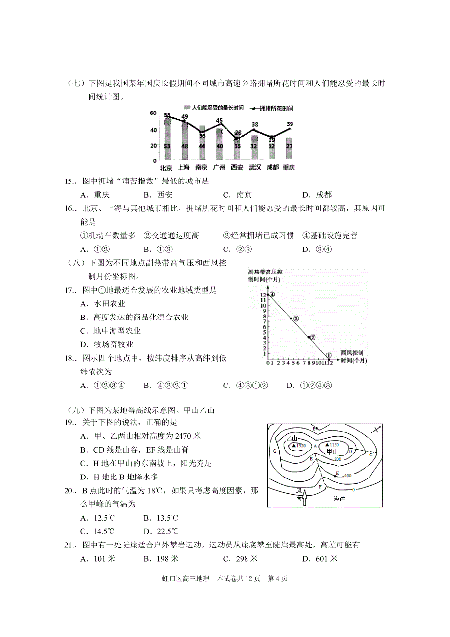 虹口高三地理一模201512._第4页