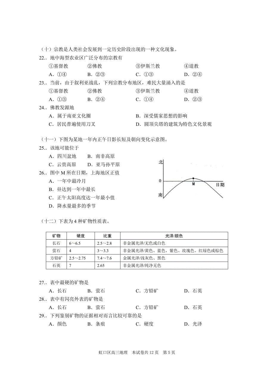 虹口高三地理一模201512._第5页