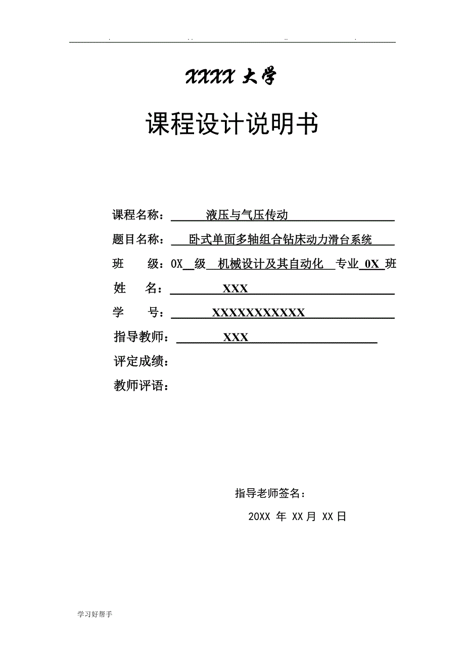 液压与气压传动课程设计__卧式单面多轴钻孔组合机床动力滑台系统方案_第4页