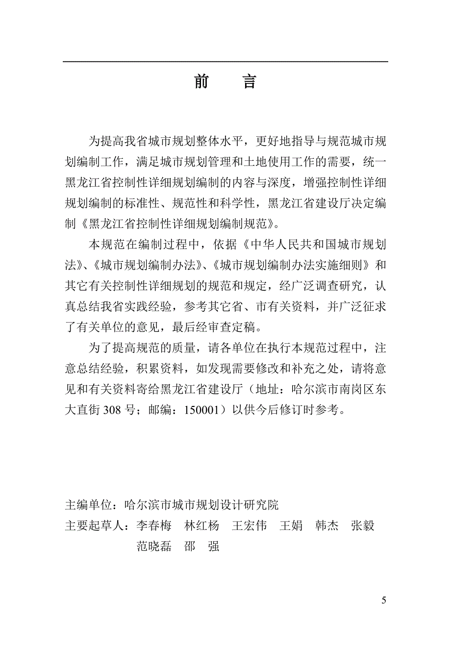 黑龙江省控制性详细规划编制规范_DB23-T744-2004._第3页