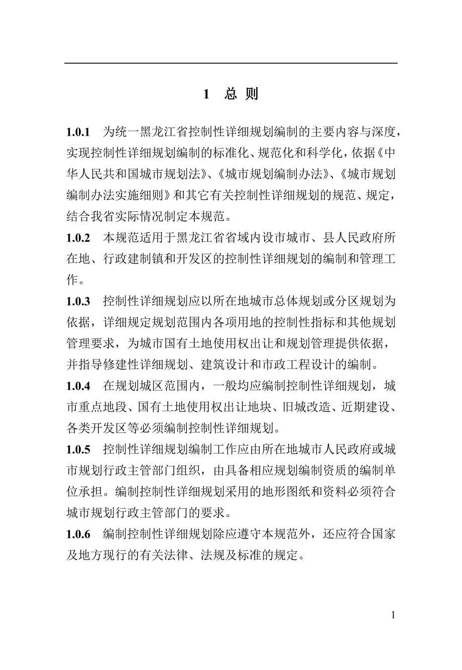 黑龙江省控制性详细规划编制规范_DB23-T744-2004._第5页