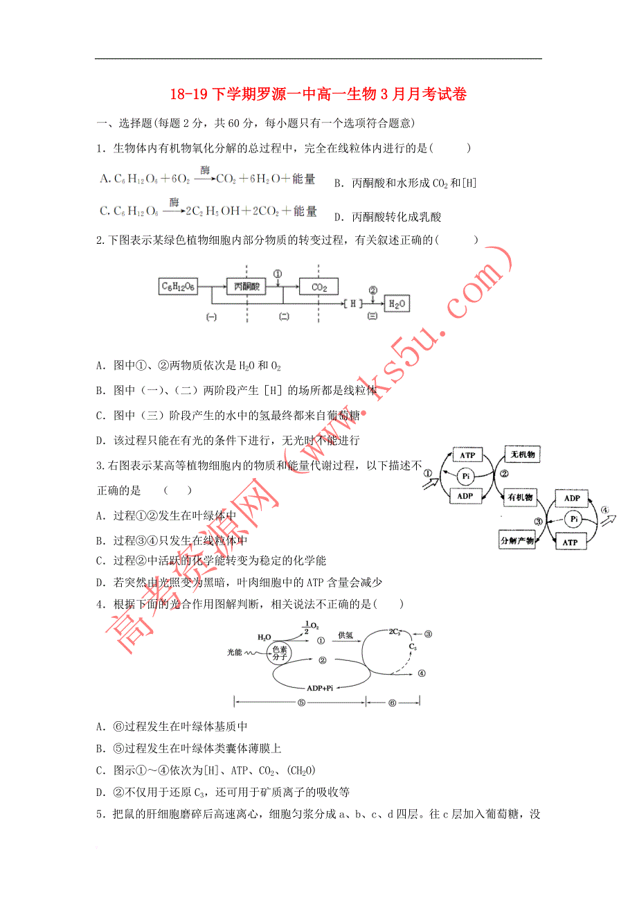 福建省2018－2019学年高一生物3月月考试题_第1页