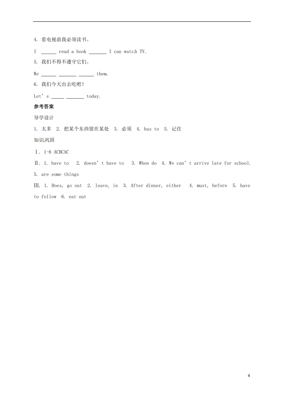 贵州省习水县七年级英语下册 Unit 4 Don’t eat in class Section B（1a-2c）导学案 （新版）人教新目标版_第4页