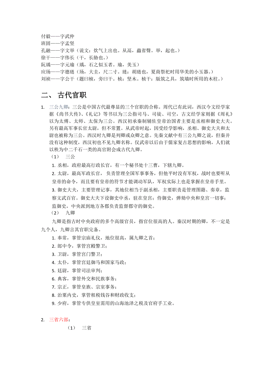 古代汉语古代文学常识._第2页