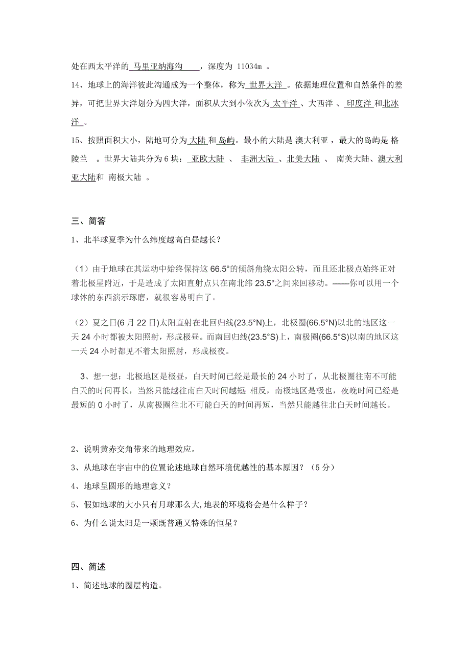 自然地理学复习题解汇讲诉_第3页