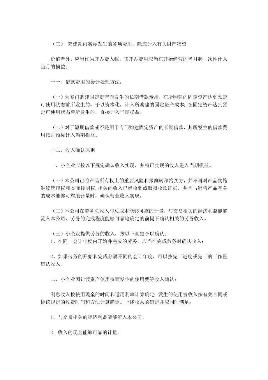 财务会计制度(精选多 篇).docx_第5页