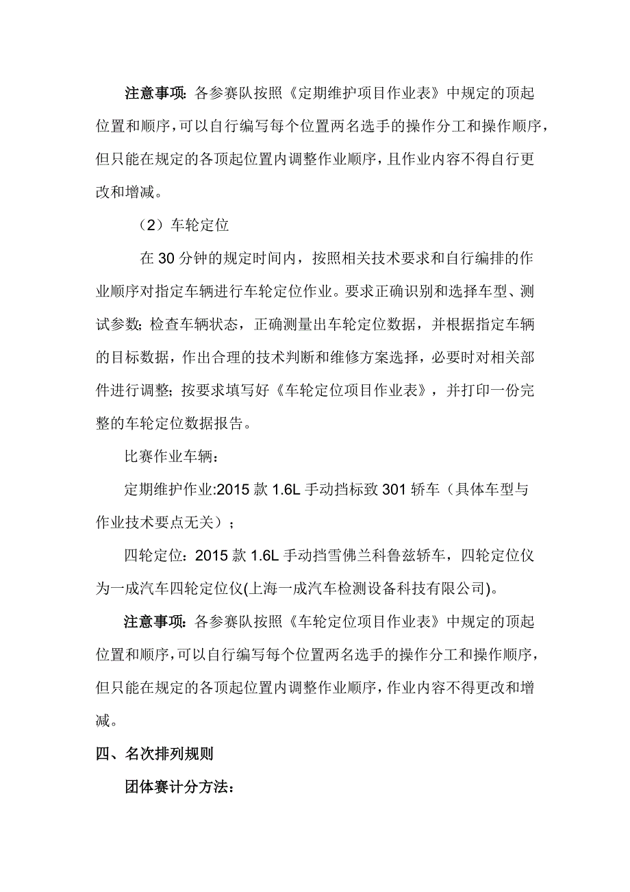 阜阳中职汽车组技能大赛资料._第2页