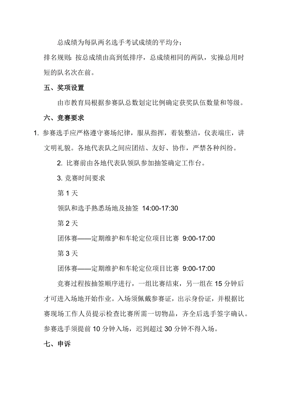 阜阳中职汽车组技能大赛资料._第3页