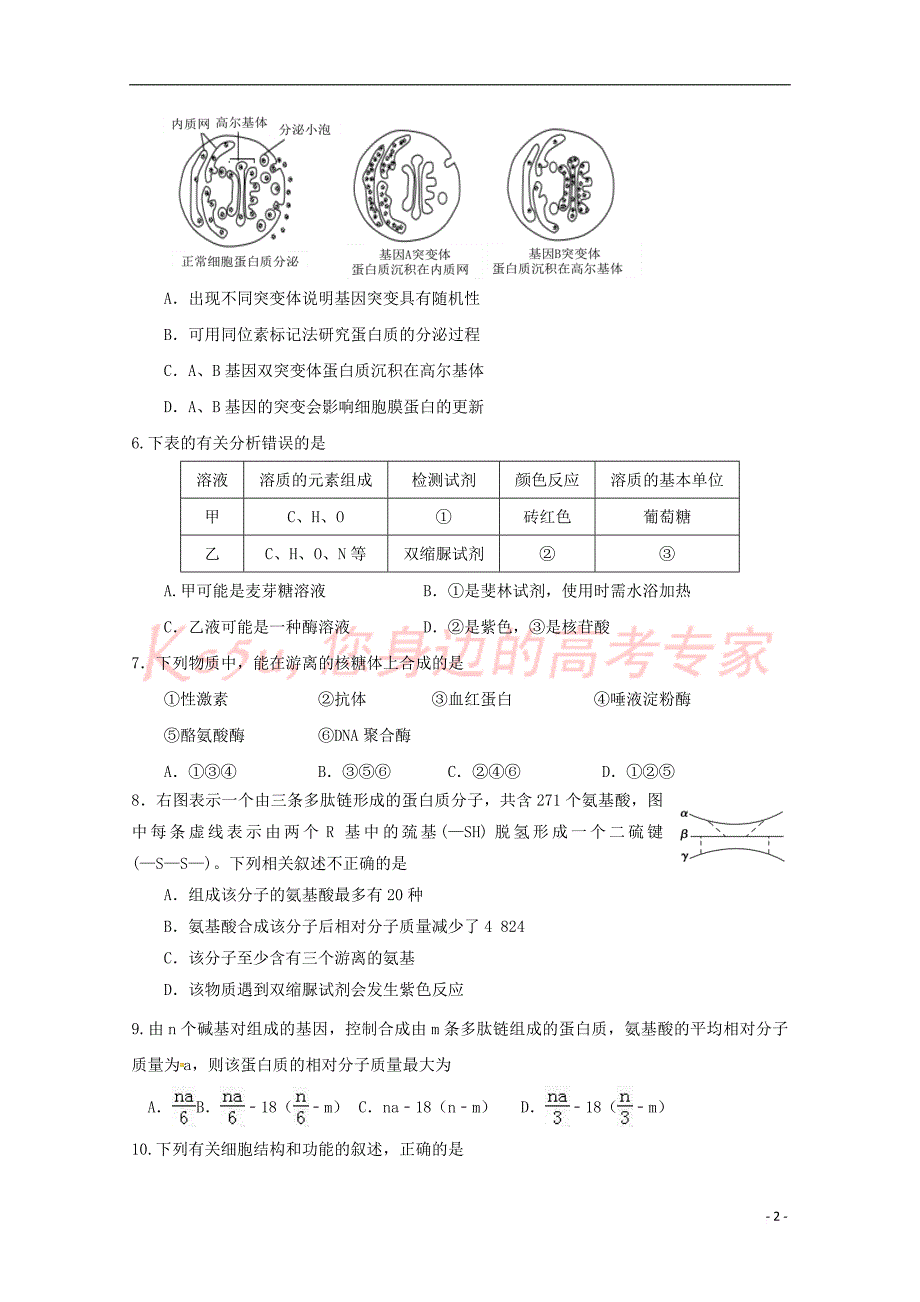 福建省福州市闽侯县2016－2017学年高二生物下学期期末考试试题_第2页