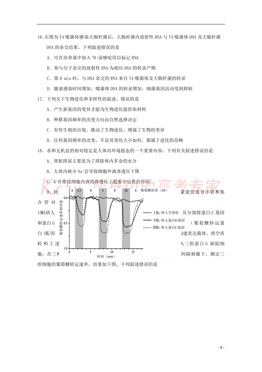 福建省福州市闽侯县2016－2017学年高二生物下学期期末考试试题_第4页