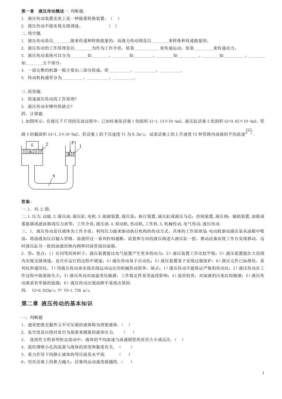 液压试题2及答案._第1页