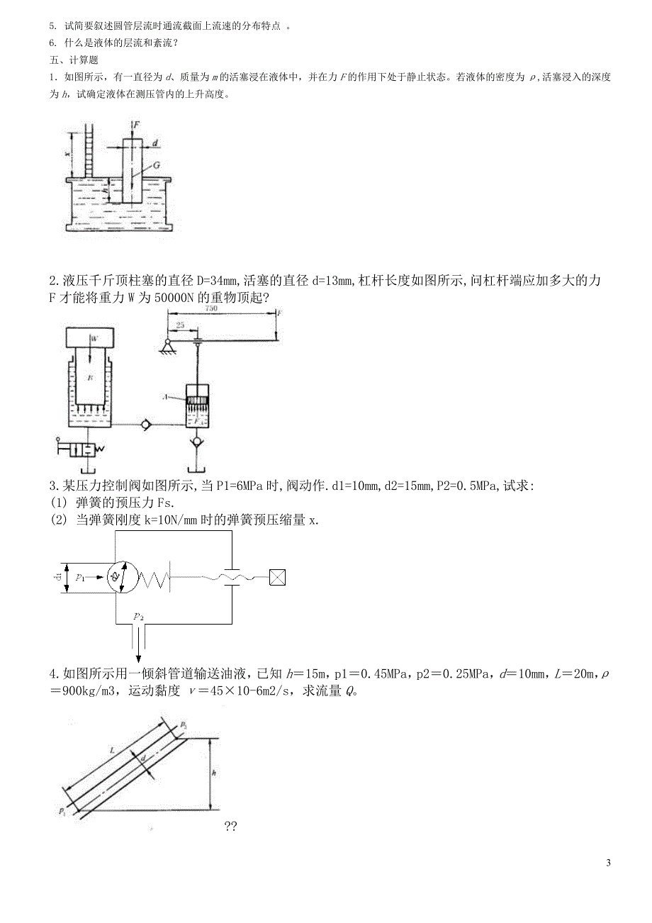 液压试题2及答案._第3页