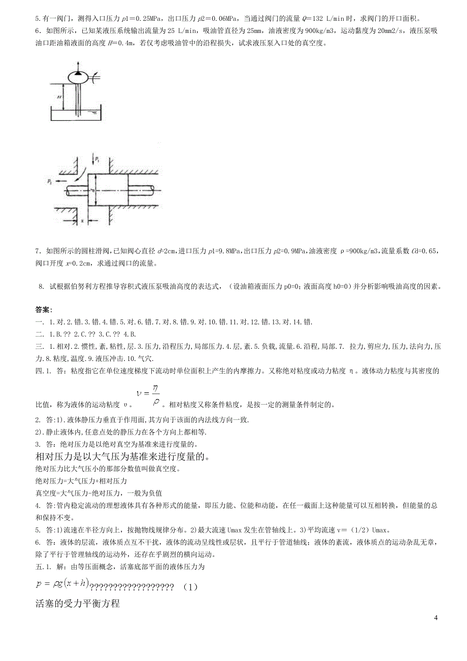 液压试题2及答案._第4页