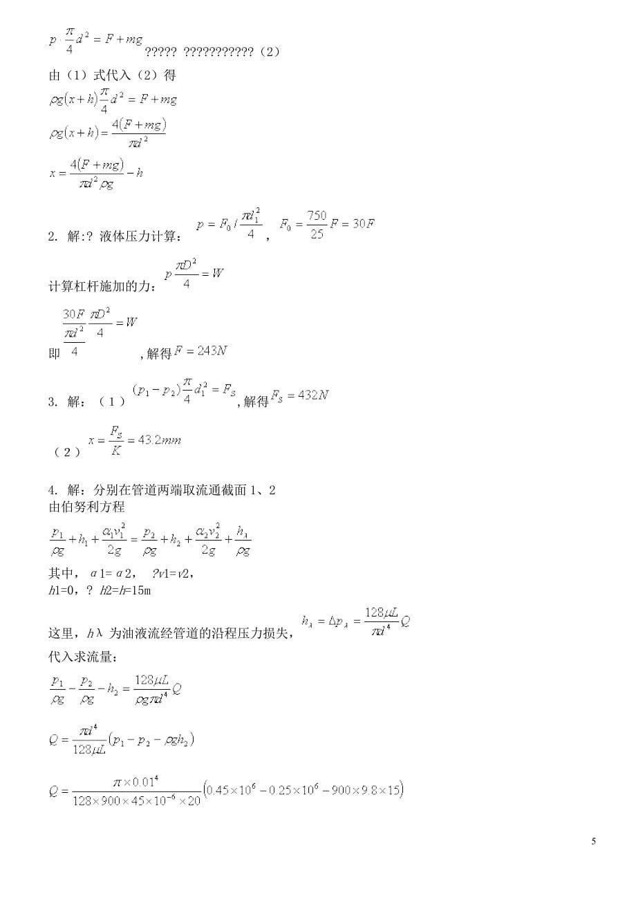 液压试题2及答案._第5页