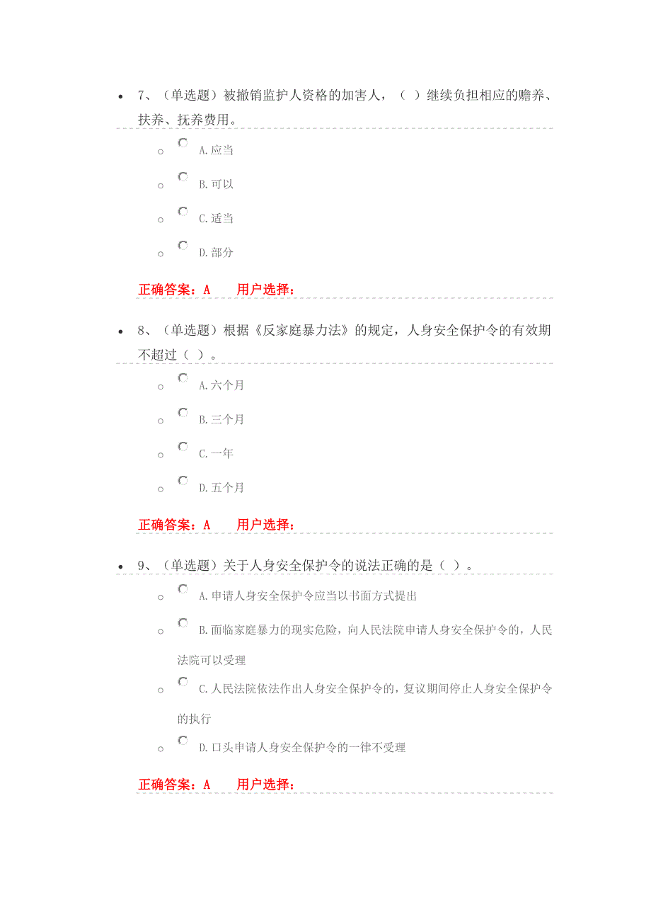 法律法规解读._第3页