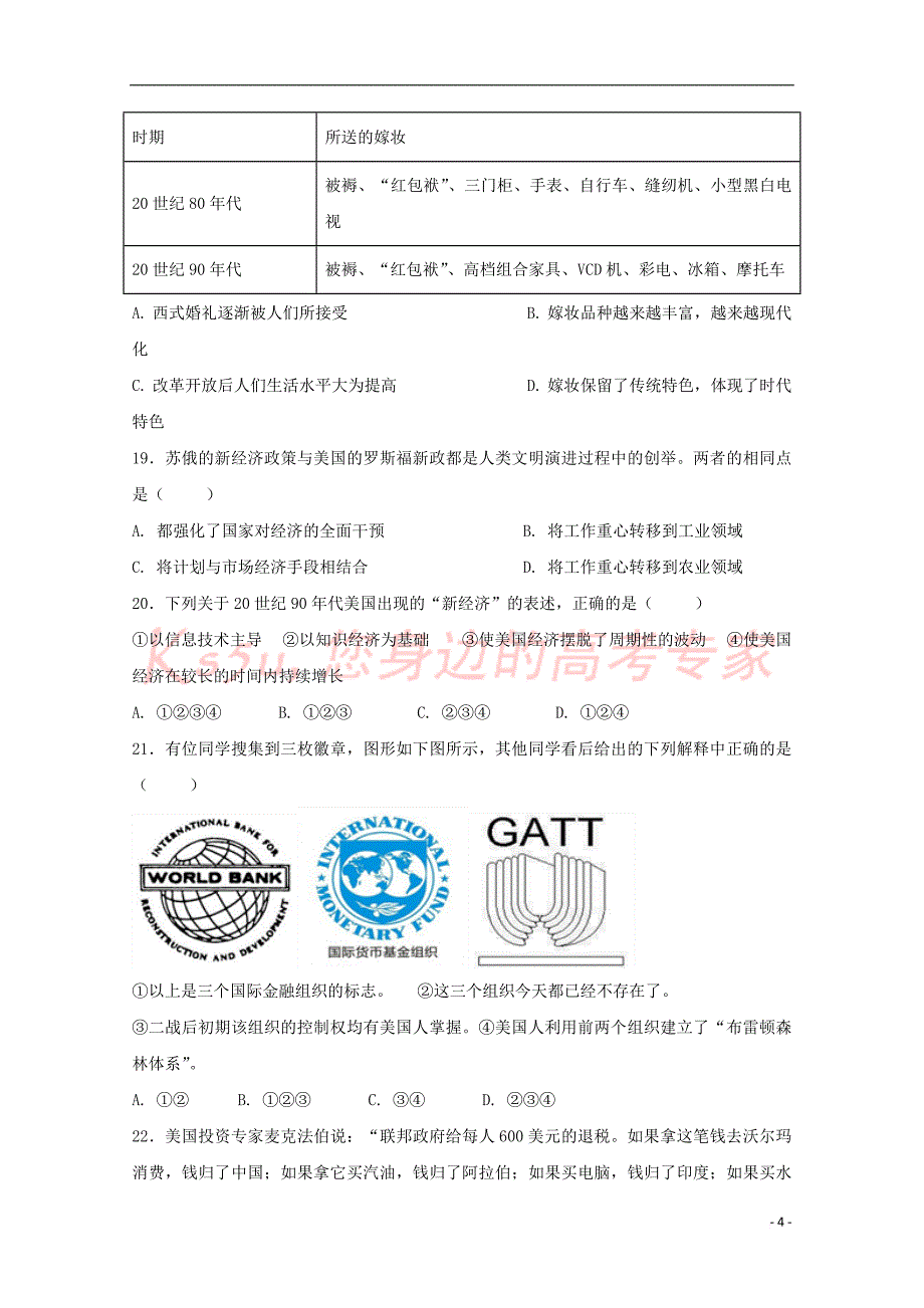 甘肃省甘谷县2017－2018学年高二历史上学期第二次月考试题_第4页