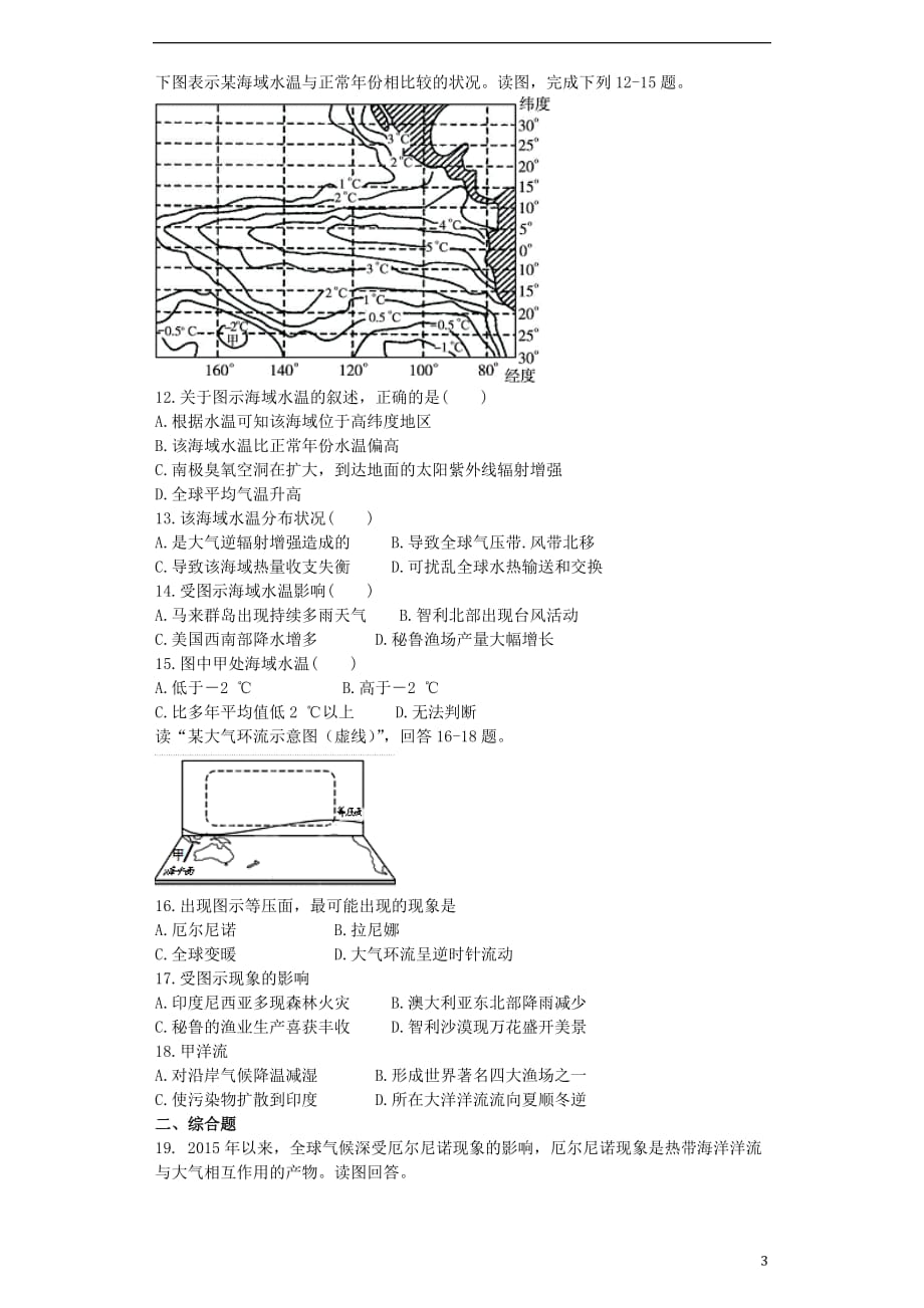 高中地理 第四章 海—气作用 4.2 厄尔尼诺和拉尼娜现象测试 新人教版选修2_第3页