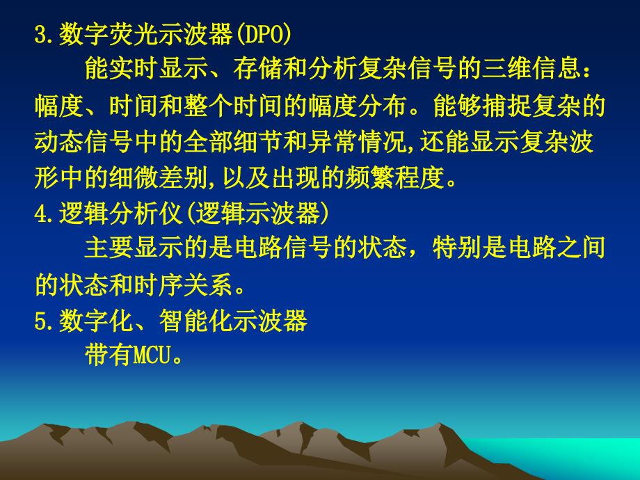 电子测量技术第7章 时域测量综述_第3页