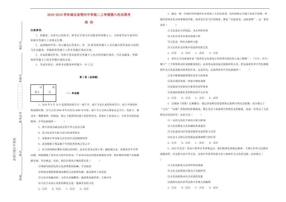 湖北省荆州中学2018-2019学年高二政治上学期第六次双周考试卷(含解析)_第1页