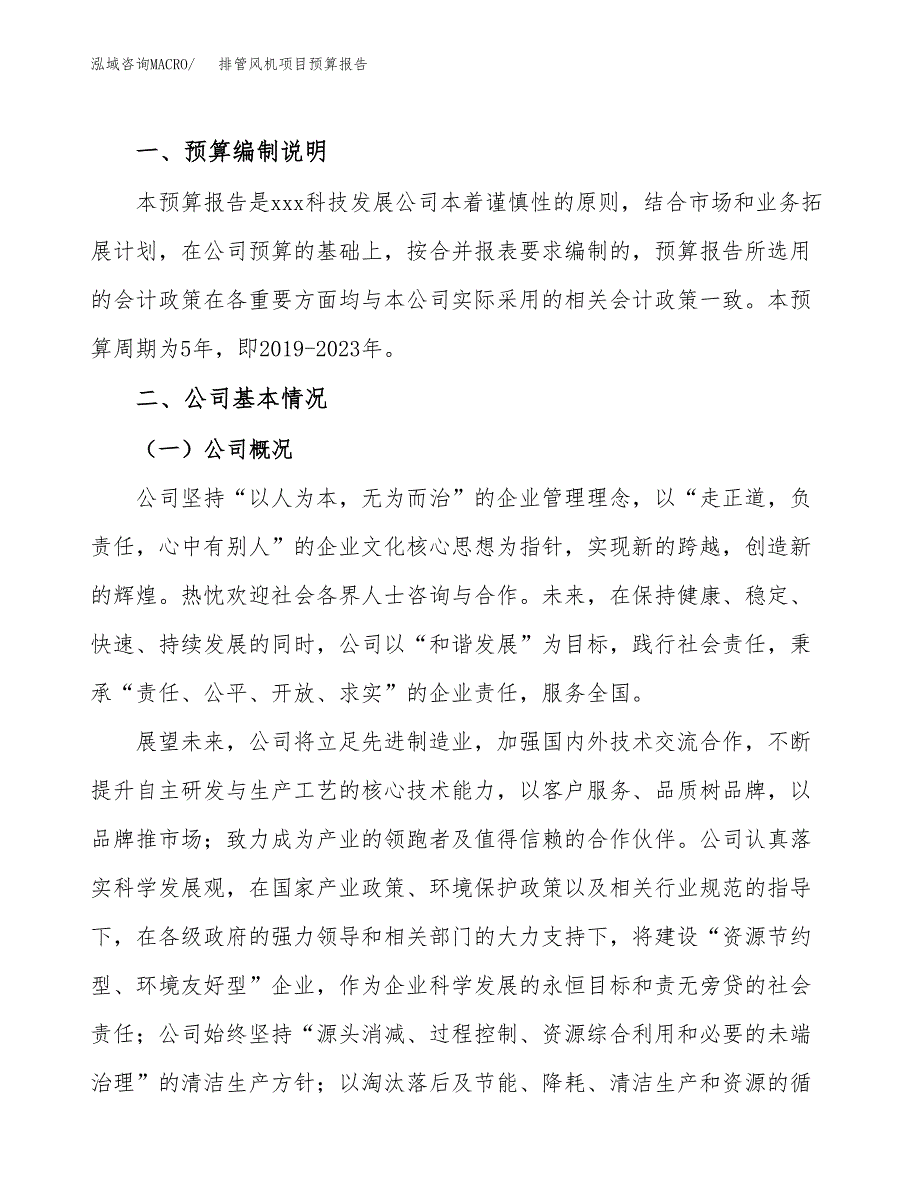 排管风机项目预算报告年度.docx_第2页