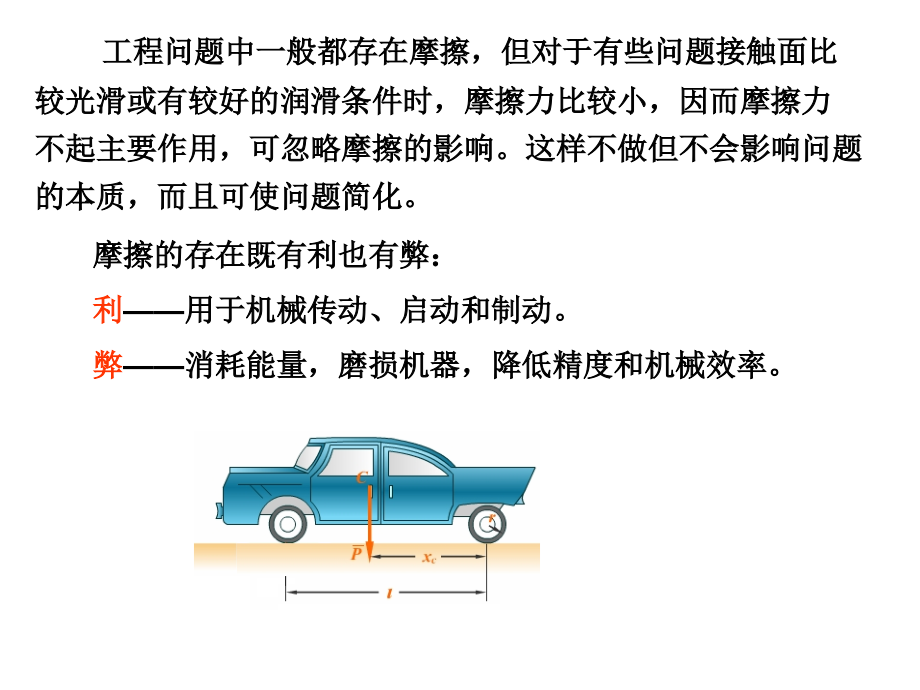 理论力学第五章摩擦(Y)._第2页