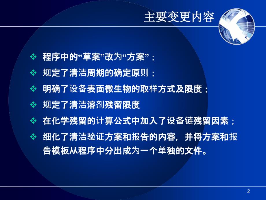 清洁验证管理程序培训课件讲解_第2页