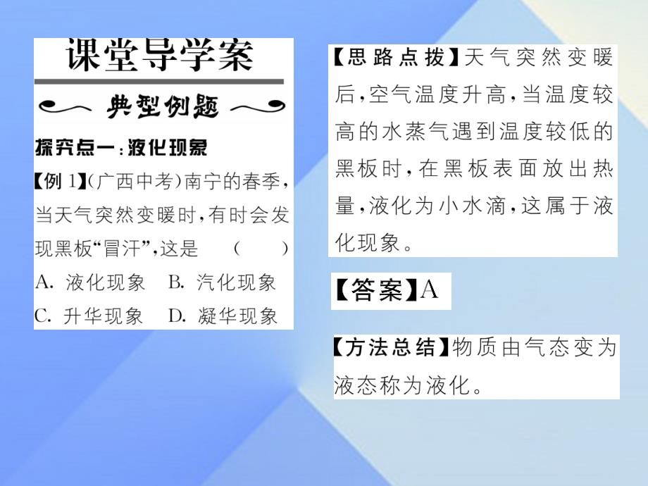 2016年八年级物理上册 4.2 探究汽化和液化的特点 第2课时 液化习题粤教沪版_第2页